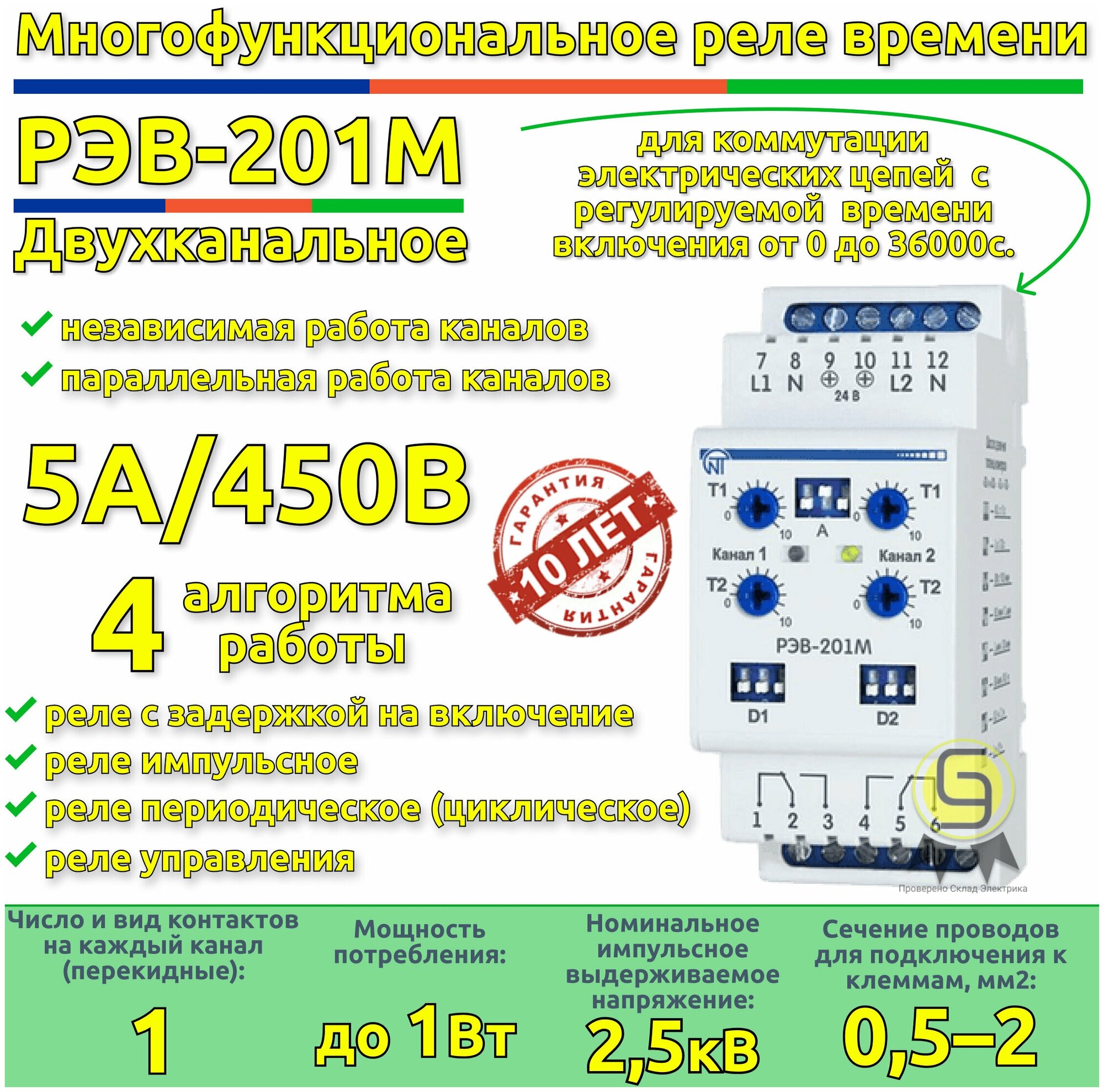 Реле врем. Новатек-Электро РЭВ-201М одноф. 220В (3425601201) - фото №3