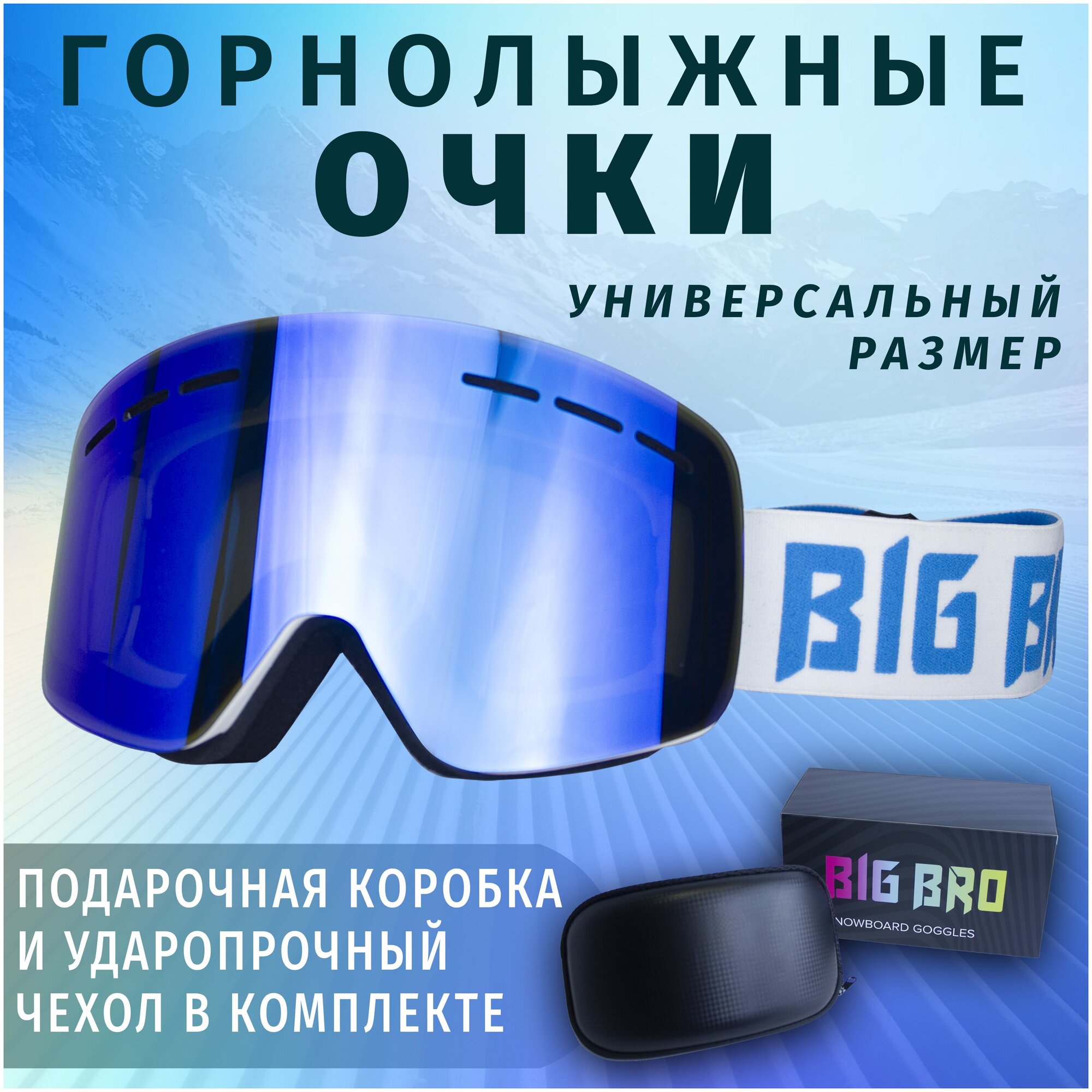 Очки горнолыжные / сноубордические магнитные BIG BRO FJ037AW