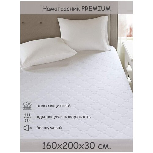 Наматрасник непромокаемый AQUASTOP PREMIUM 160x200 см c бортом 30см