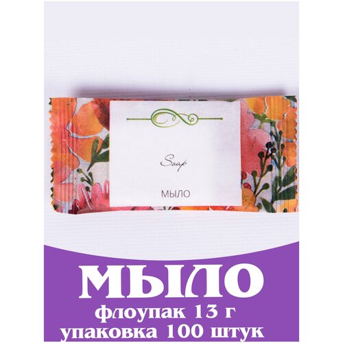 Мыло флоупак 13 г. Косметика для гостиниц и отелей. Мини косметика. Одноразовая продукция. Коллекция Акварели
