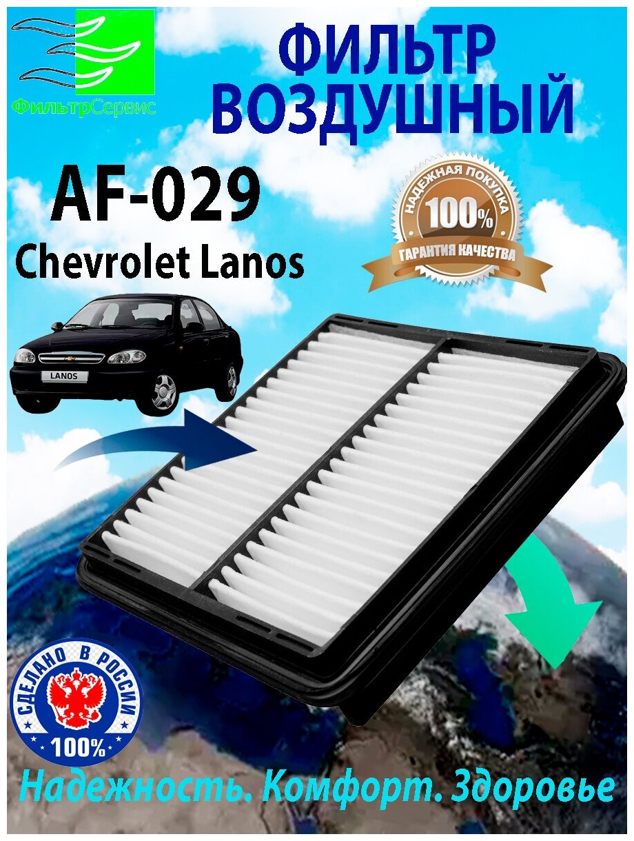 Фильтр воздушный Chevrolet Lanos Daewoo Lanos 96182220