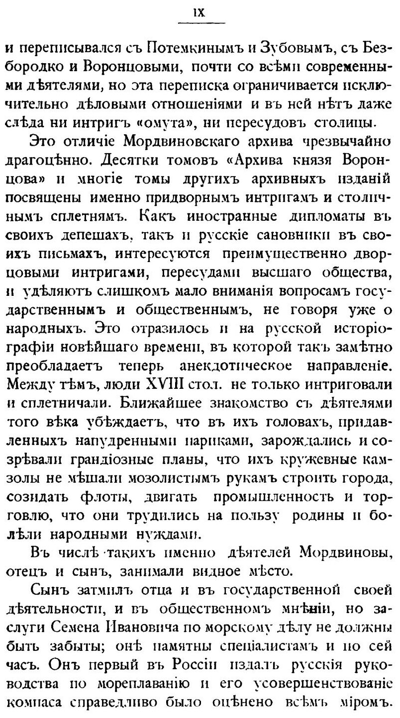 Книга Архив Графов Мордвиновых, том 1 - фото №6