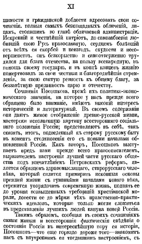 Книга Зеркало Очевидное (Посошков Иван Тихонович) - фото №8