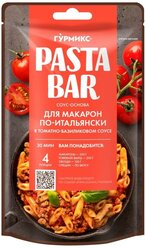 Соус-основа для приготовления макарон по-итальянски в томатно-базиликовом соусе, Гурмикс,120 грамм