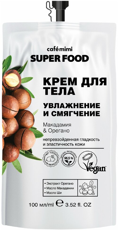 Cafe mimi Крем для тела Super food Макадамия & орегано, 100 мл