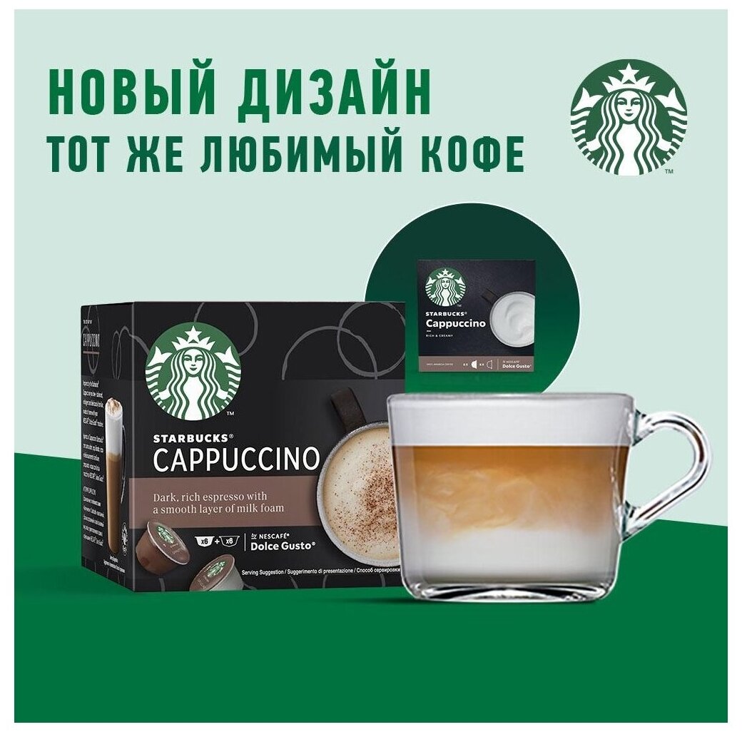 Кофе в капсулах Starbucks Cappuccino, 12 кап. в уп., 3 уп. - фотография № 10