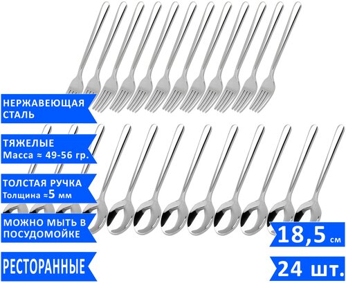 Набор столовых приборов Davinci (12 десертных ложек, и 12 десертных вилкок), 24 предмета