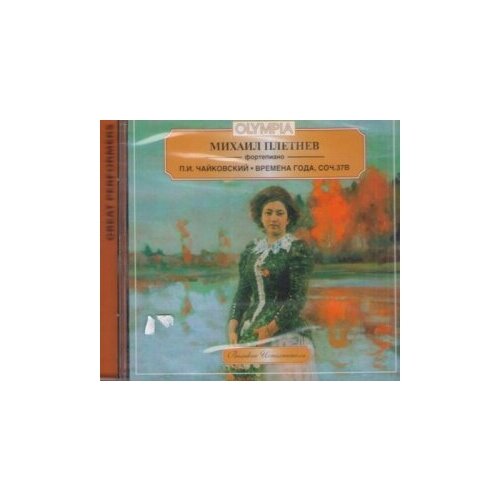 Компакт-диски Международная Книга Музыка михаил плетнев - Чайковский Времена Года CD 400₽