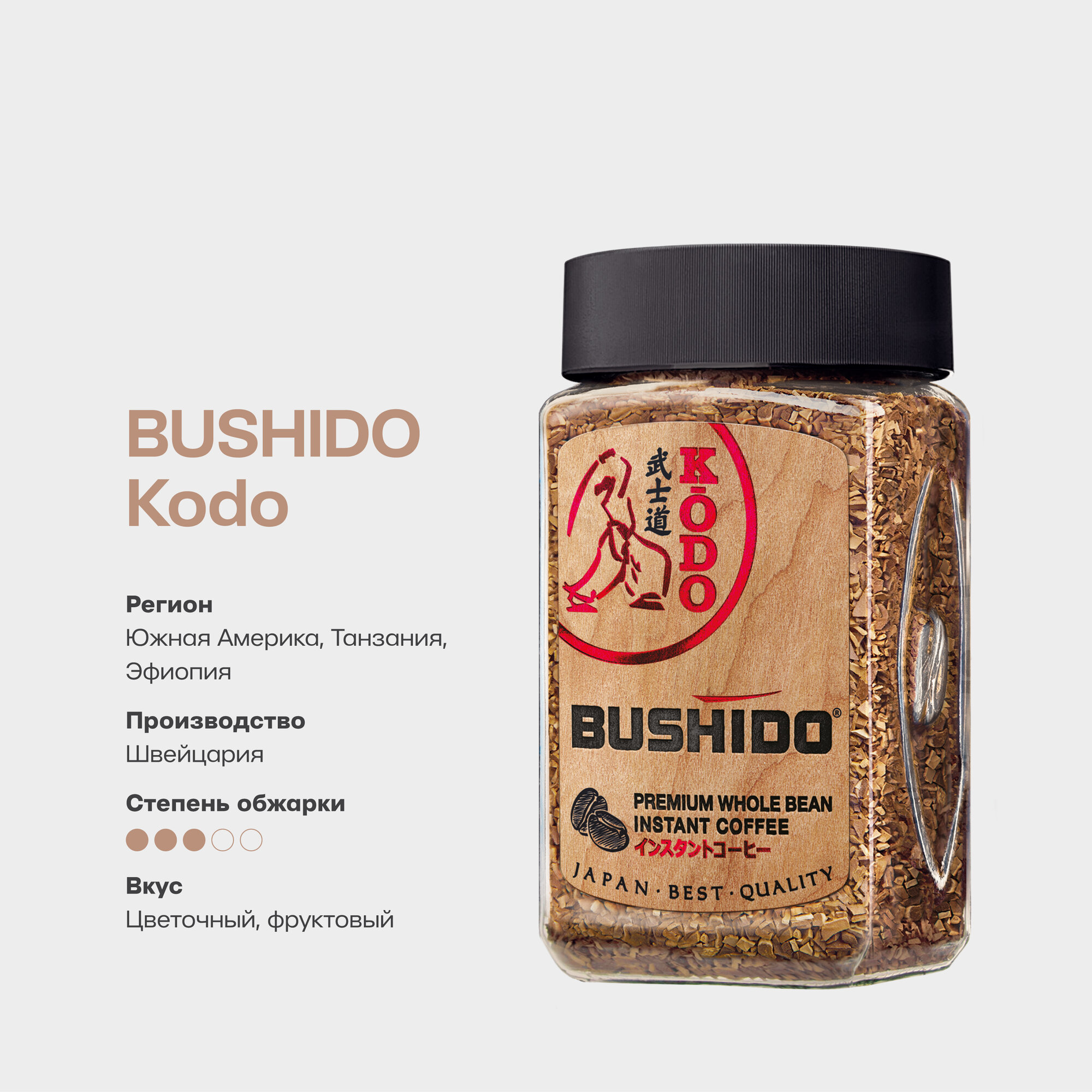 Кофе растворимый Bushido Kodo с молотым кофе, стеклянная банка, 95 г — фото 1