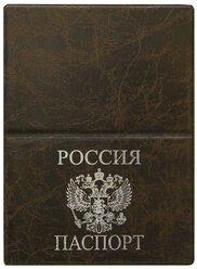Обложка для паспорта, "Элит", коричневый, тисн. золото "РОССИЯ-ПАСПОРТ-ГЕРБ", без уголков