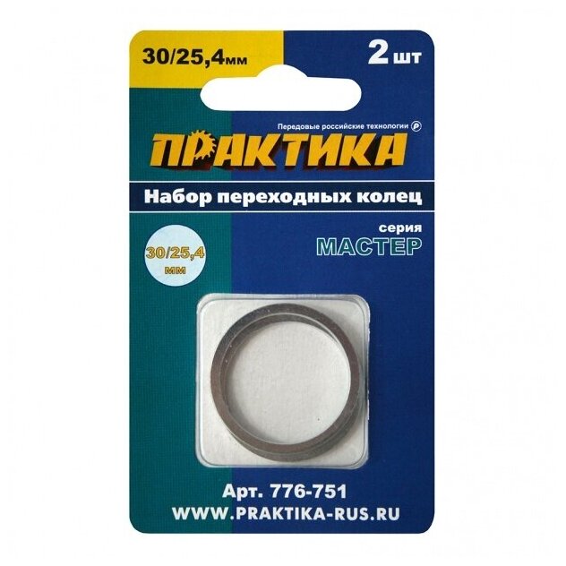 Кольцо переходное 30/25,4мм, для дисков, 2шт Практика 776-751
