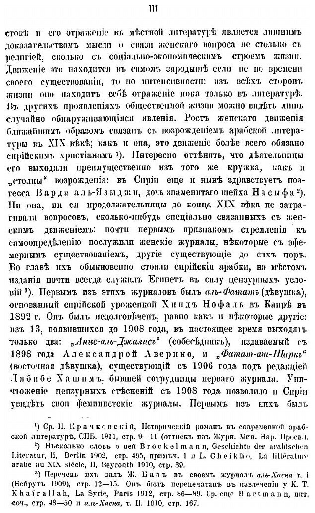 Книга Новая женщина (Крачковский Игнатий Юлианович) - фото №3