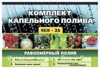 Набор системы капельного полива растений КПК 25 для дачи сада и огорода