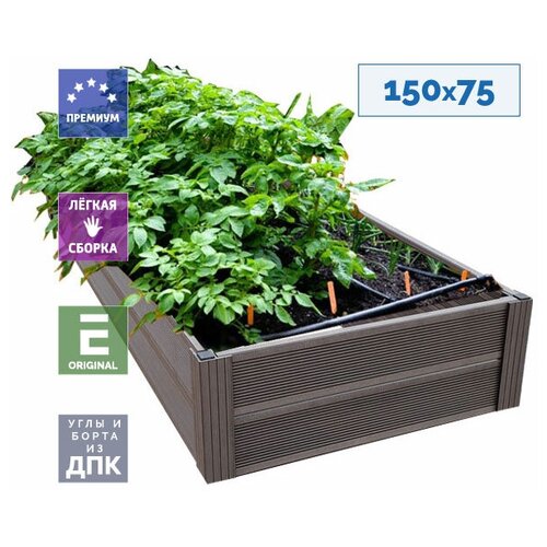 Грядка из ДПК Патио 2 доски ( Теплая грядка ) 29х150х75 см