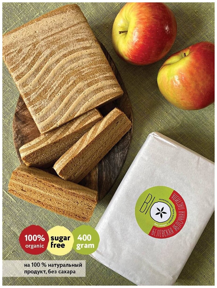 Пастила яблочная без сахара BIO-яблоко белевская фруктовая натуральная, 400 гр