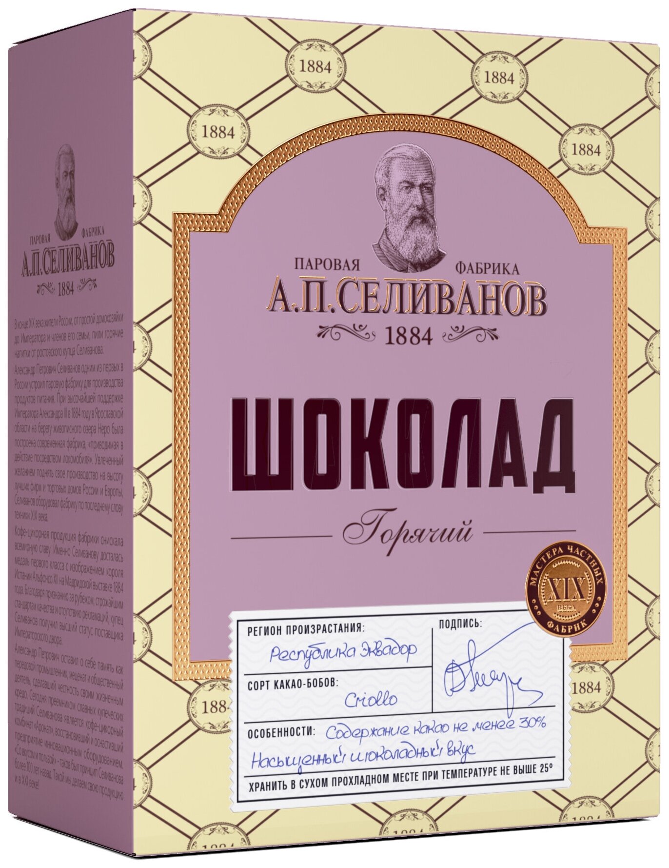 Горячий шоколад А. П. Селиванов 150 гр