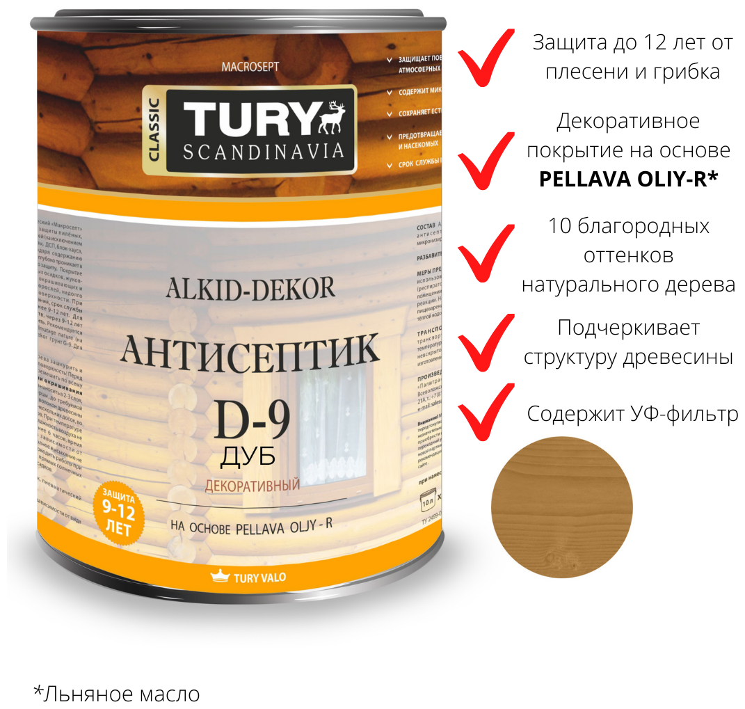 Строительная пропитка-антисептик TURY D-9 Alkid-Dekor на основе льняного масла для дерева и деревянных изделий для фасада оттенок Дуб 0.8 л