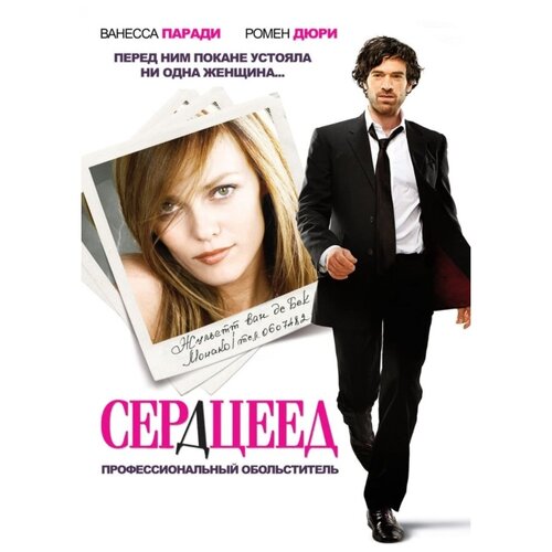 Сердцеед (региональное издание) (DVD)