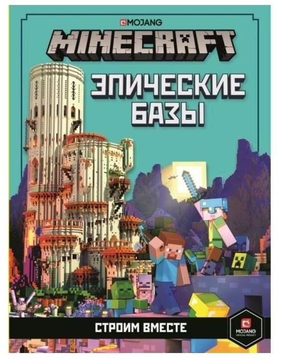 Minecraft Только факты.. Эпические базы. Строим вместе. - фото №1