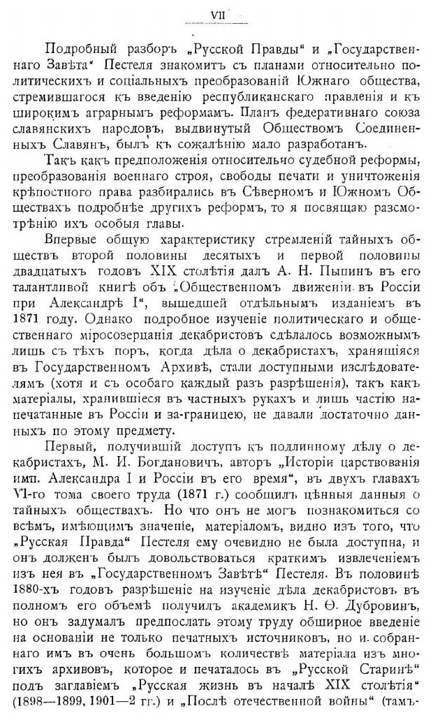 Книга Политические и Общественные Идеи Декабристов - фото №4