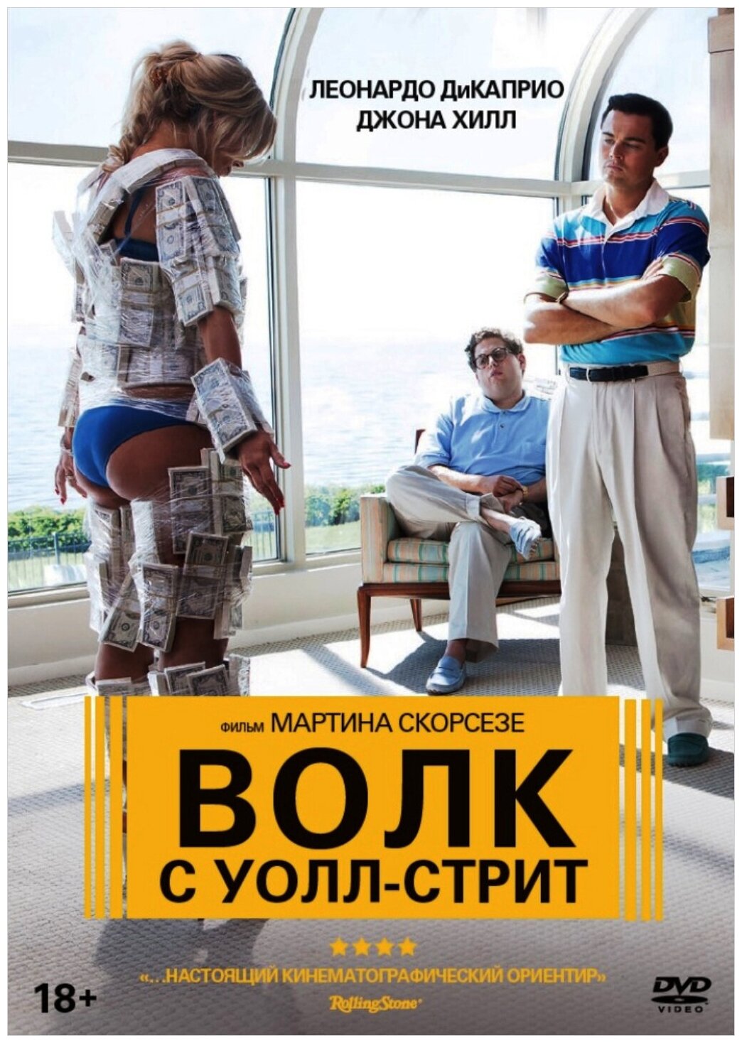 Волк с Уолл-стрит (DVD)