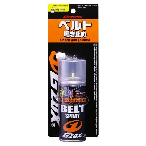 Смазка Для Ремней Gzox Belt Spray, 80мл GZox арт. 03142