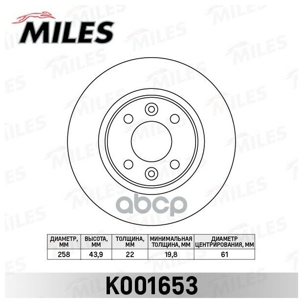 Диск Тормозной Передний D258мм. Renault Logan Ii/Sandero Ii/Clio Iv 12- (Trw Df6534) K001653 Miles арт. K001653