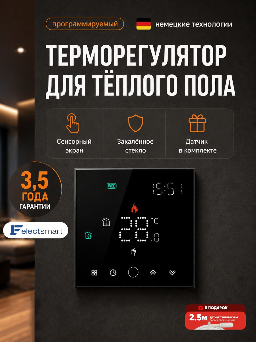 EST-200 Терморегулятор для теплого электрического и водяного пола, универсальный термостат с датчиком, черный. Cенсорное управление, 3500 Вт, ELECTSMART