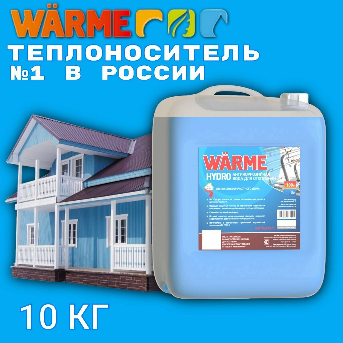 Антикоррозийная вода для отопления Warme Hydro 10 кг