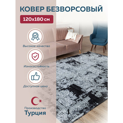 Ковер комнатный без ворса ВсеКовры. Ковер 120х180. Ковер безворсовый на пол в детскую в гостинную.