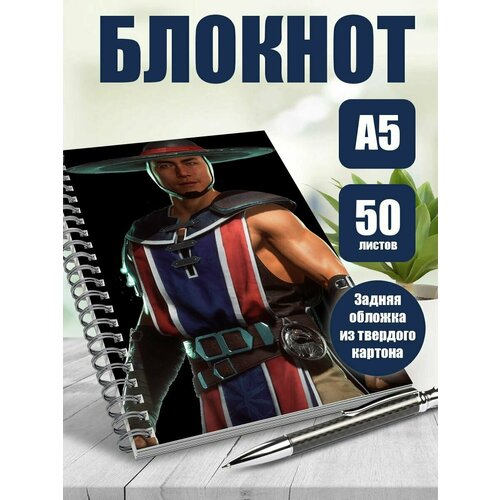 Тетрадь в клетку фильм Mortal Kombat