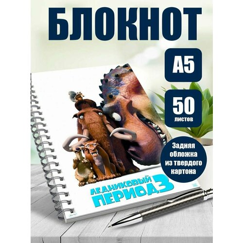 Тетрадь в клетку мультфильм Ледниковый период