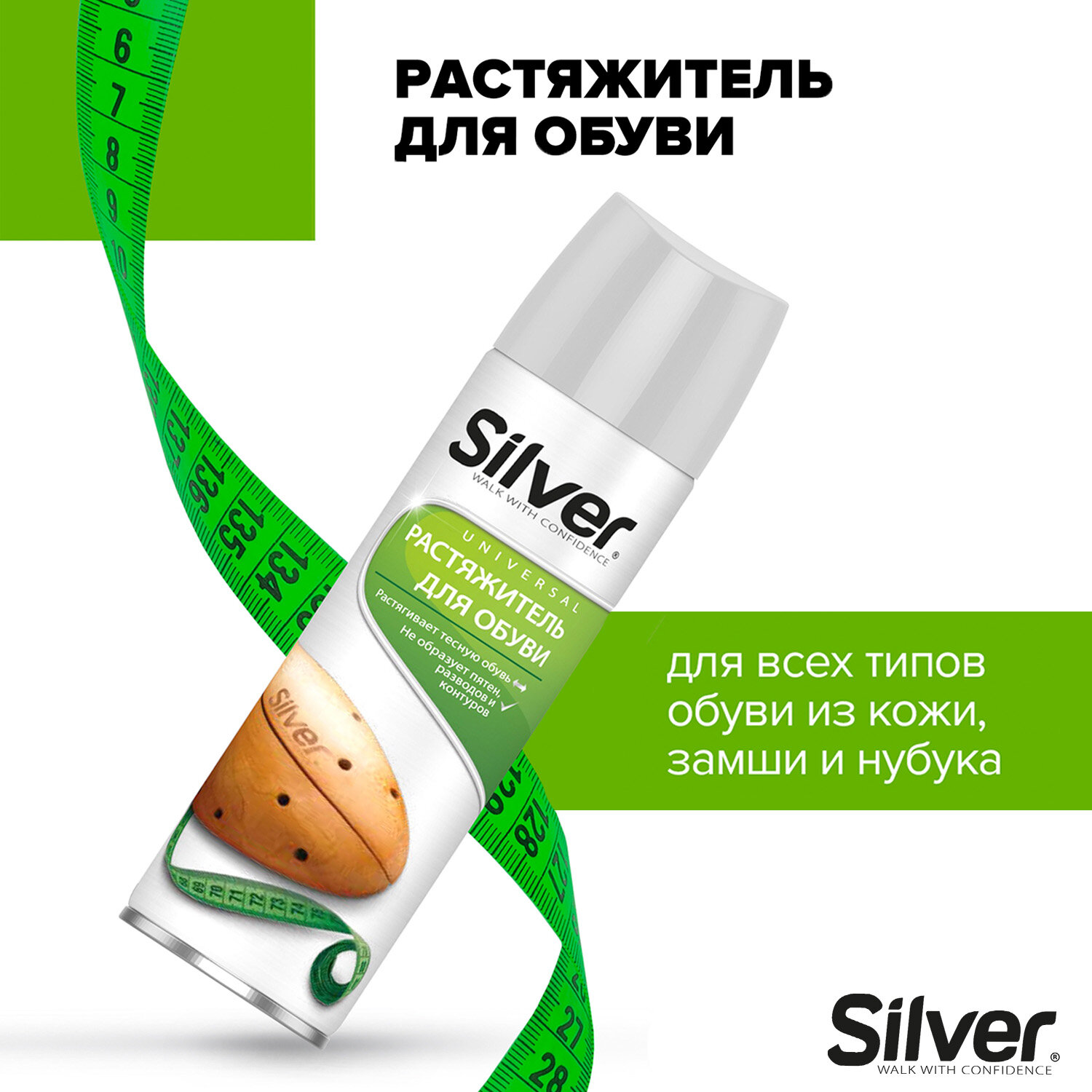 SILVER Пена-растяжитель д/обуви, 150мл