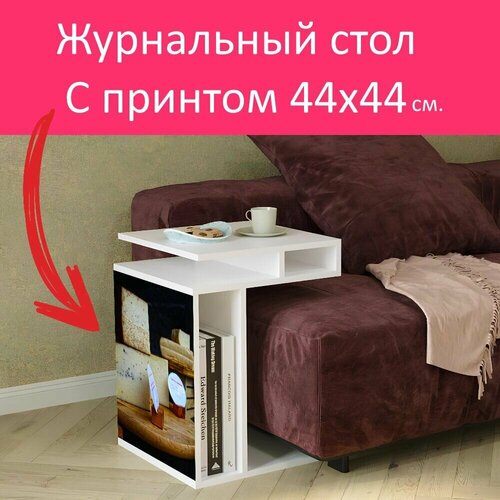 Журнальный стол 