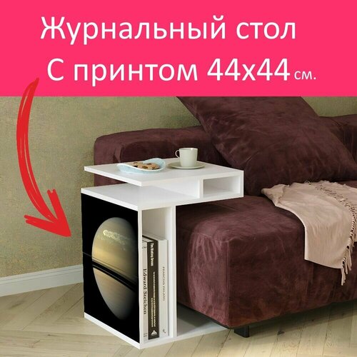 Журнальный стол 