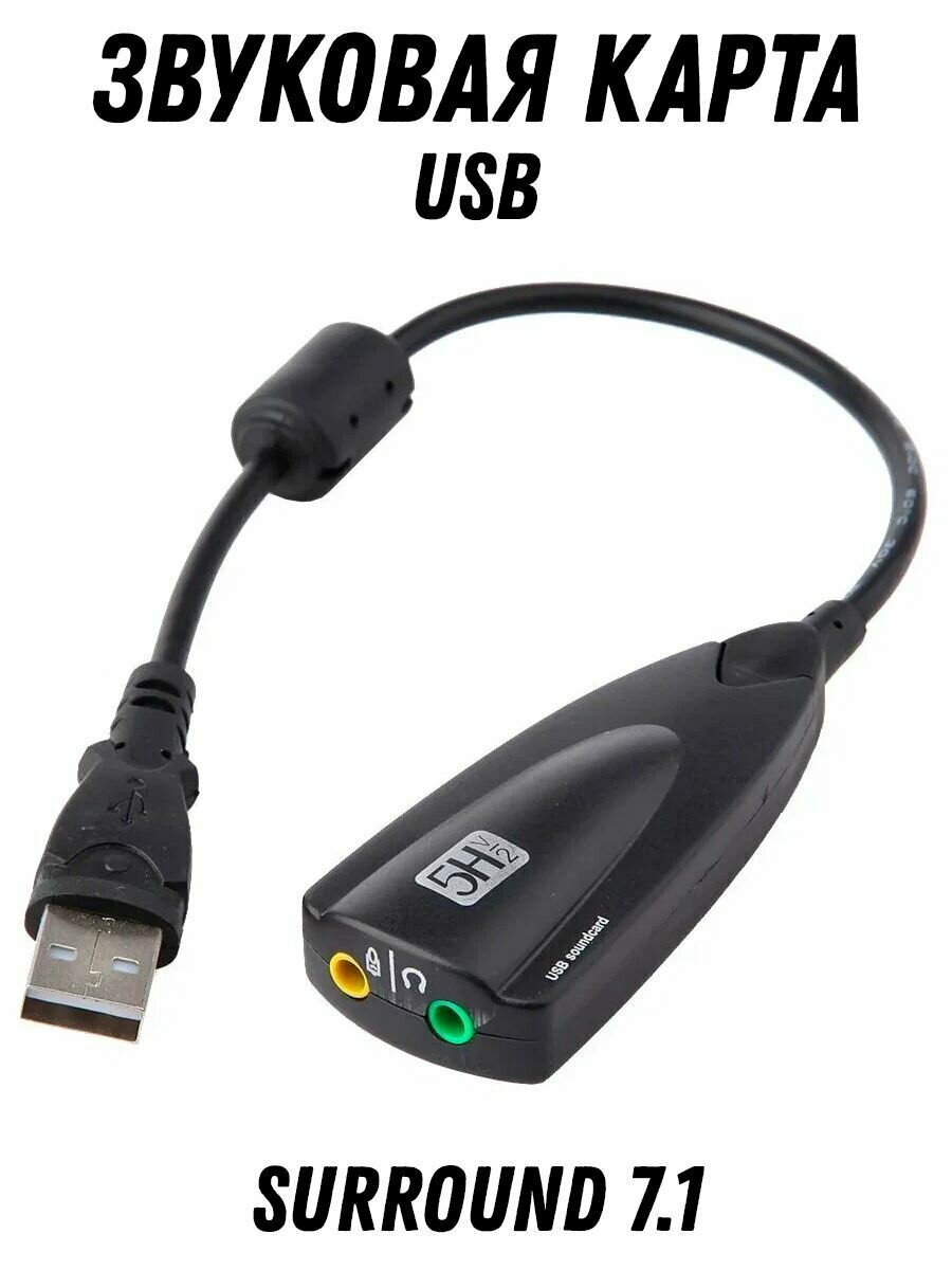 Внешняя звуковая USB карта 71 Steel Sound