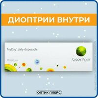 Контактные линзы CooperVision MyDay Daily Disposable (30 линз) -1.50 R 8.4, однодневные, прозрачные