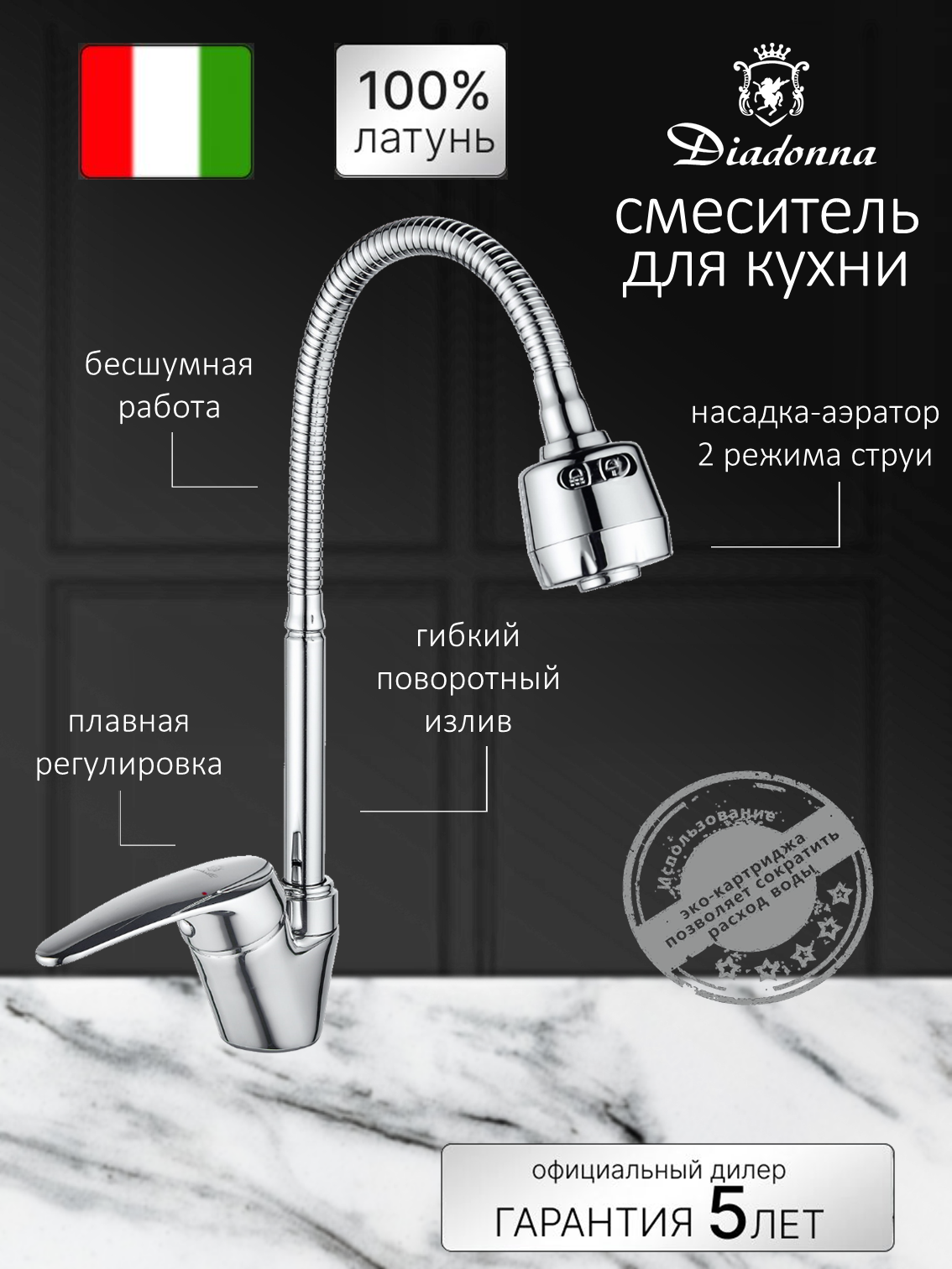 Смеситель Diadonna - фото №1