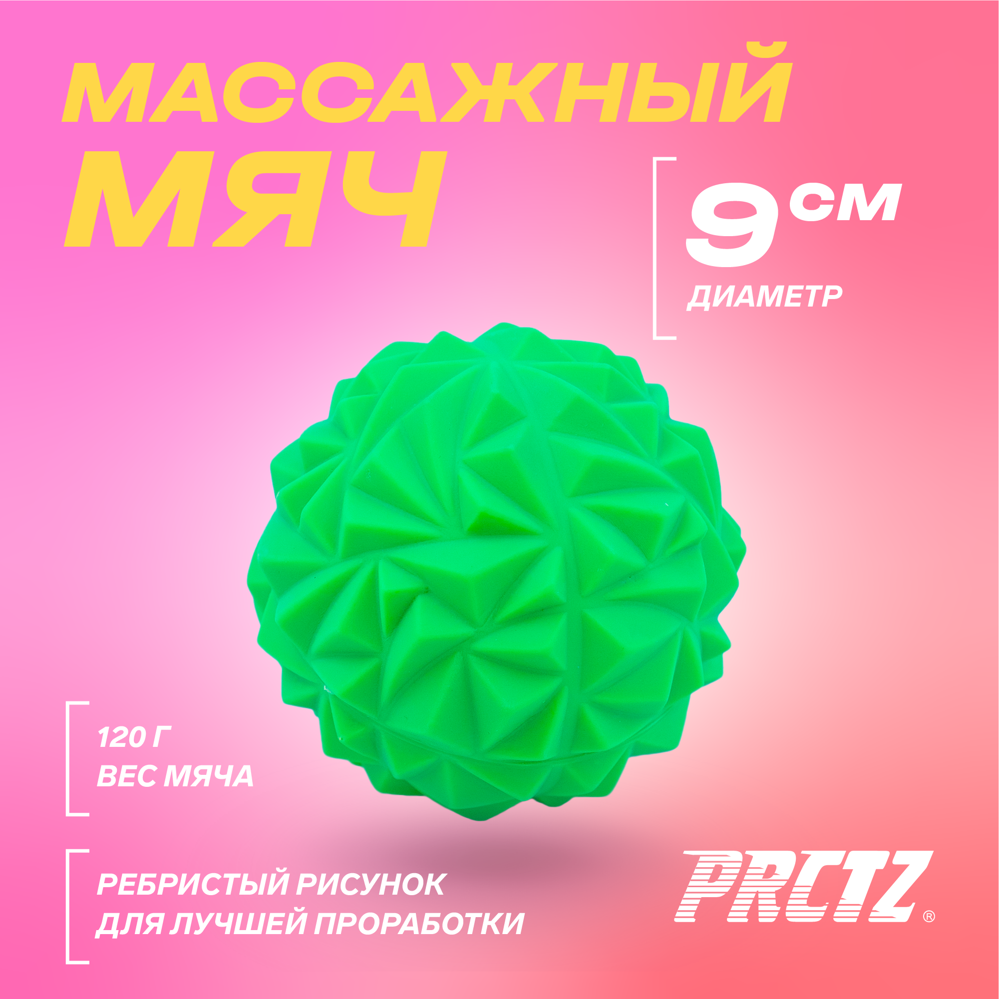 Мяч массажный PRCTZ MASSAGE THERAPY 8.89CM MASSAGE BALL, 9 см. - фотография № 2