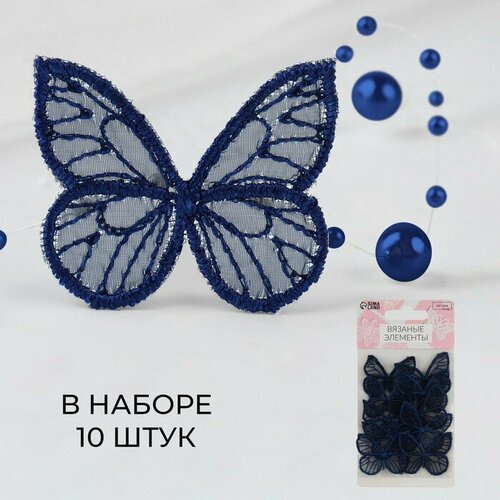 Вязаные элементы «Бабочки», 3,5 × 4 см, 10 шт, цвет тёмно-синий набор свечей рустик цвет синий 4 шт