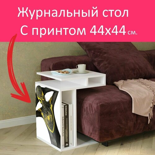 Журнальный стол 