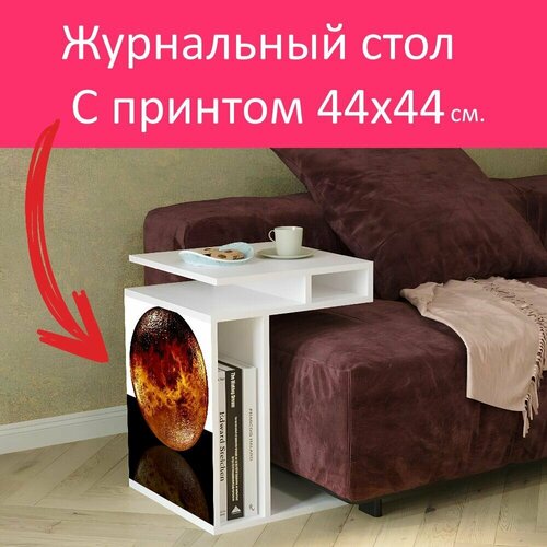 Журнальный стол 