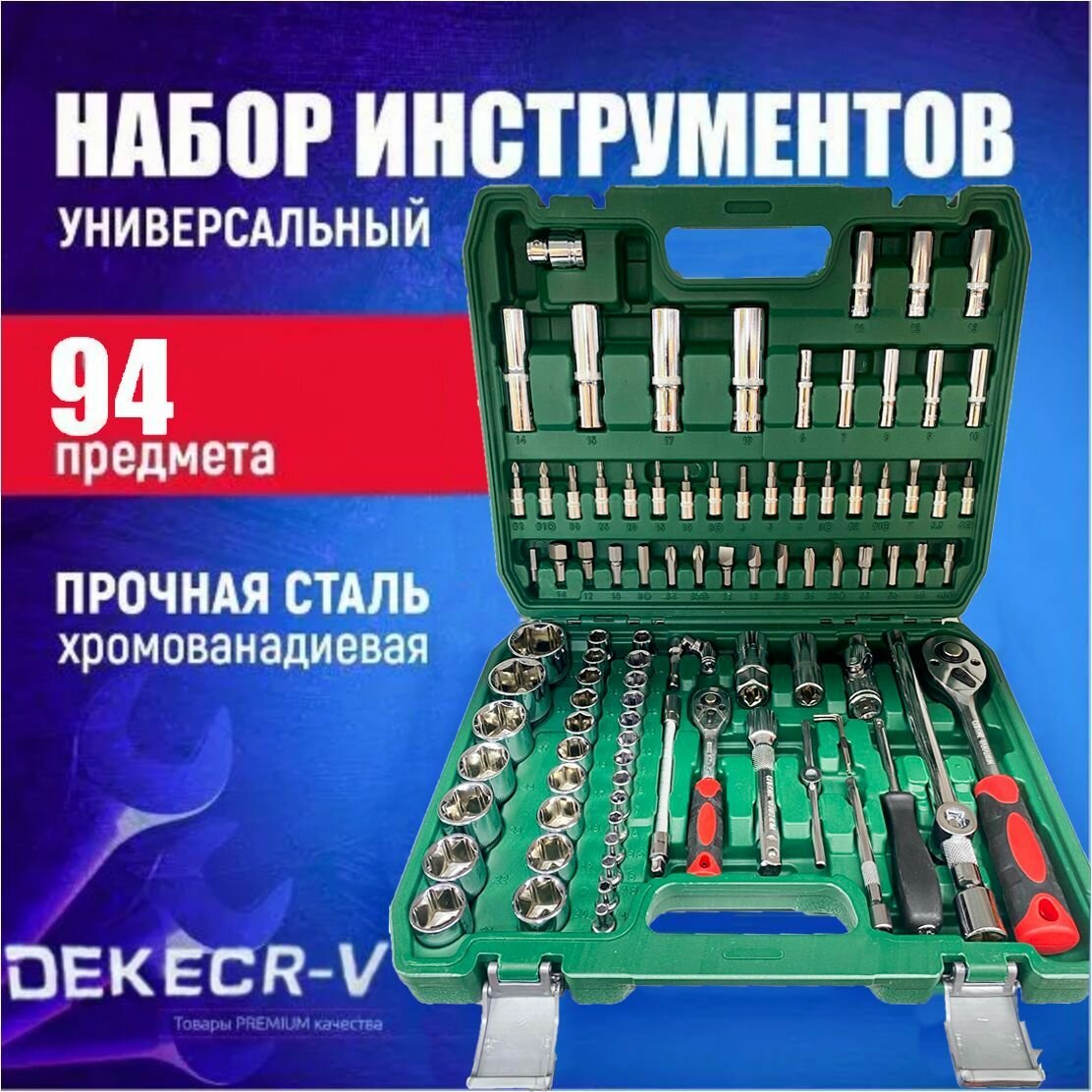 фото Профессиональный набор инструментов 94 предметов в защитном кейсе для ремонта автомобиля и дома /подарок на праздник мужчине мужу