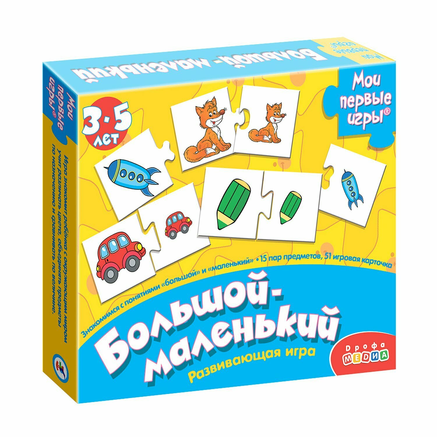 Мои первые игры Большой маленький