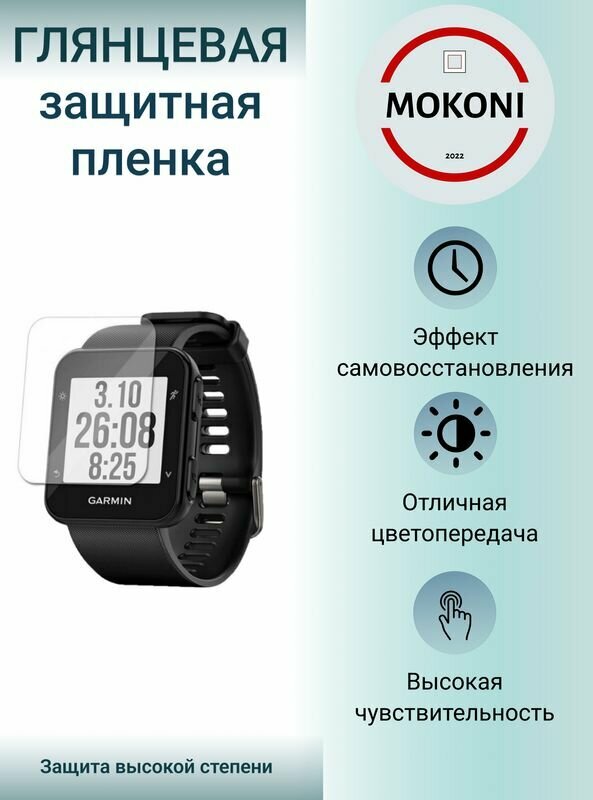 Гидрогелевая защитная пленка для смарт-часов Garmin Forerunner 35 / Гармин Форераннер 35 с эффектом самовосстановления (3 шт) - Глянцевые