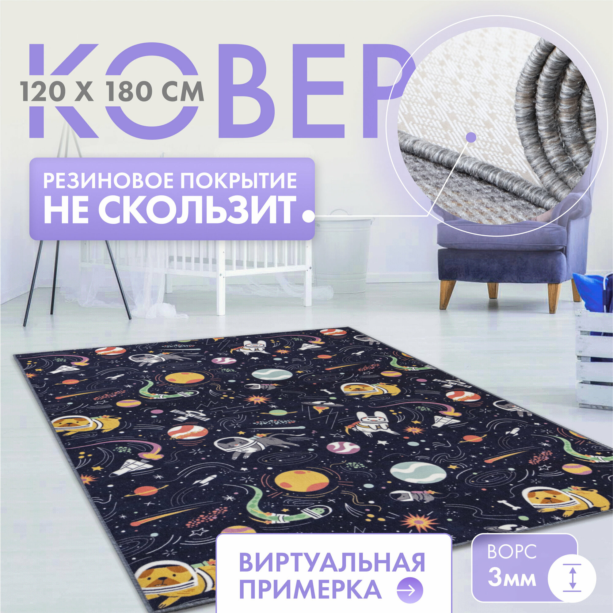 фото Ковер комнатный/ Ковер 120х180/ Ковер ворсовой/ Палас для уюта в детскую, гостиную