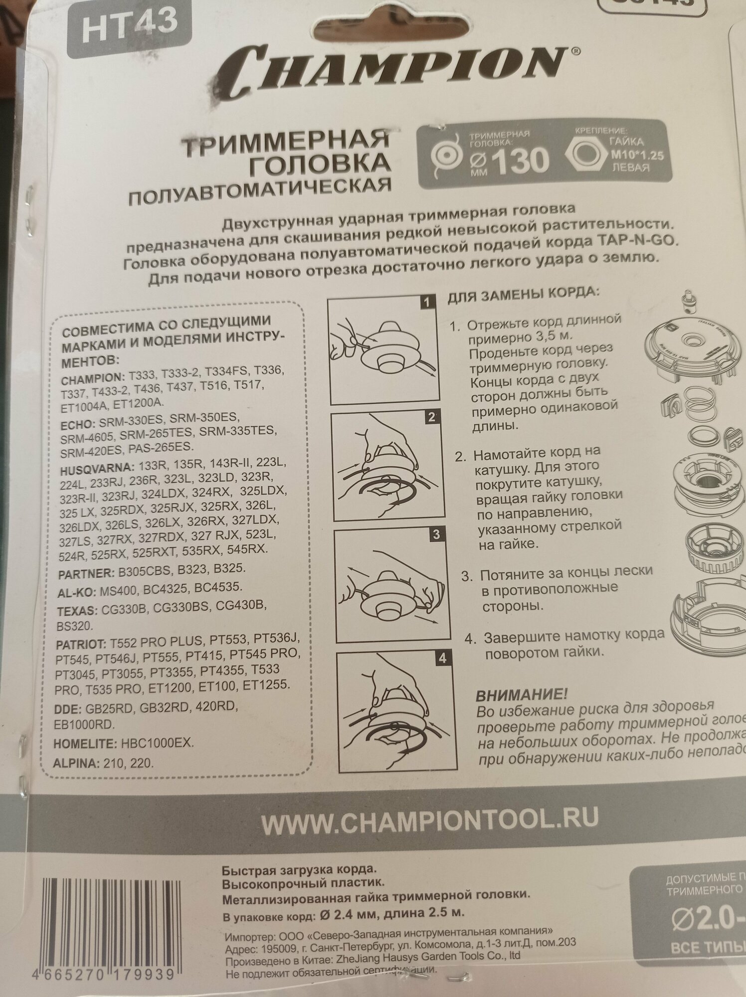 Триммерная головка Champion - фото №9