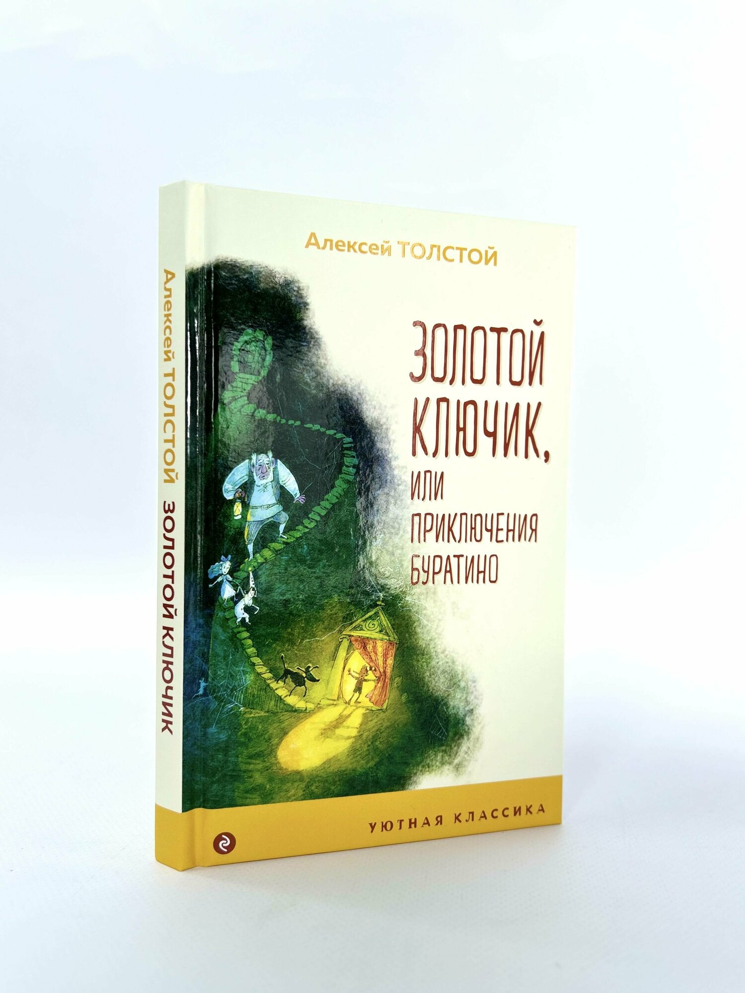 Золотой ключик, или Приключения Буратино - фото №5