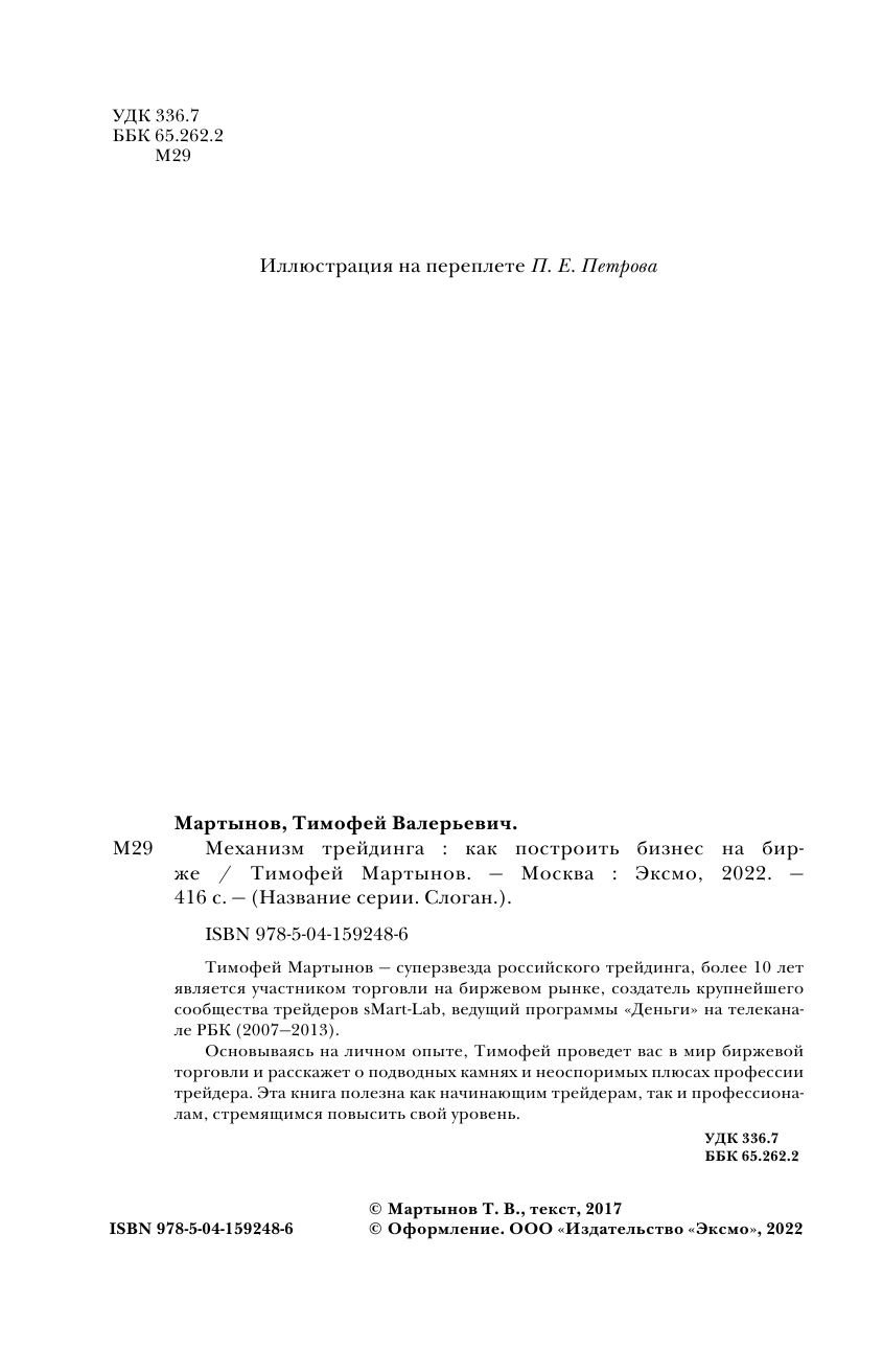 Механизм трейдинга. Как построить бизнес на бирже? - фото №8