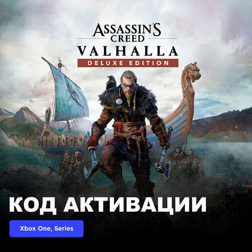 игра assassin s creed valhalla deluxe edition xbox one xbox series s xbox series x цифровой ключ Игра Assassin's Creed Valhalla Deluxe Edition Xbox One, Xbox Series X|S электронный ключ Турция